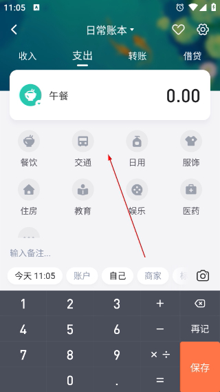 挖财记账