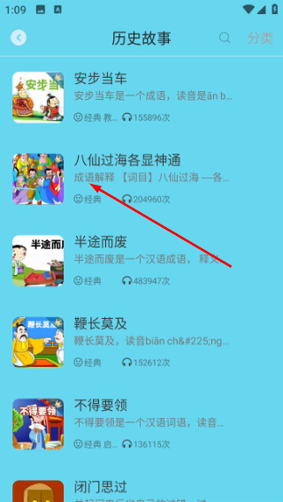 成语故事大全