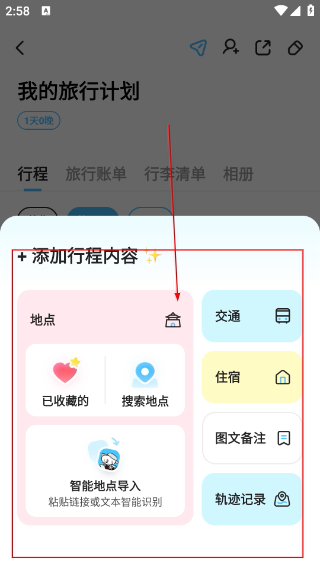 Gooh旅记