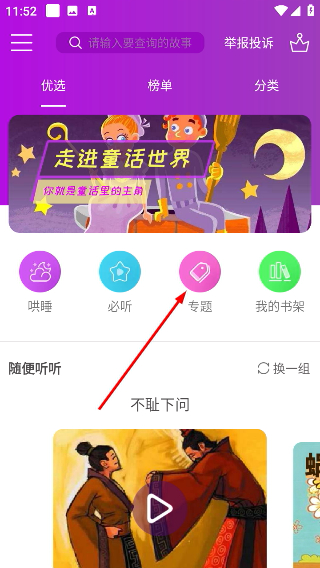 童话故事