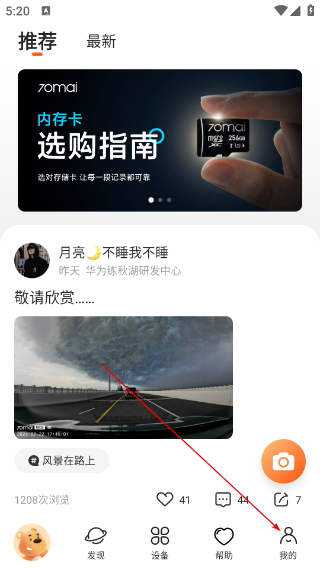 70迈