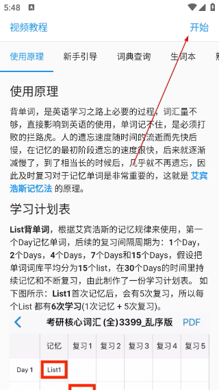 List背单词安卓版