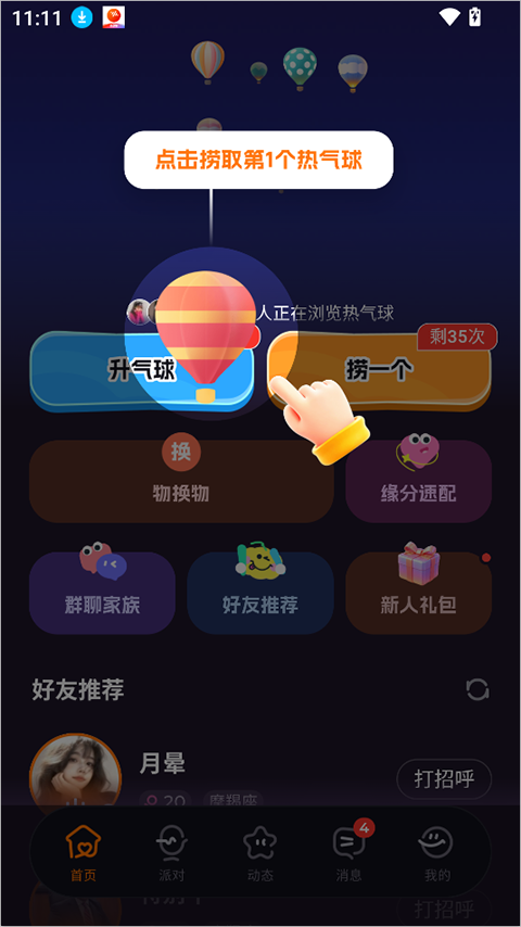 使用方法截图2