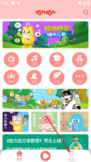 咕力咕力儿童早教