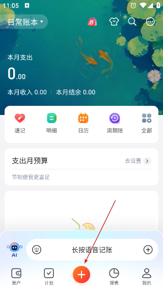 挖财记账