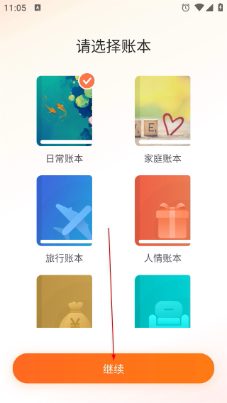挖财记账