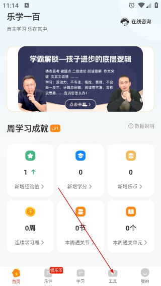 乐学一百