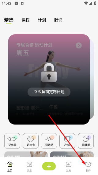 凹凸计划瘦身
