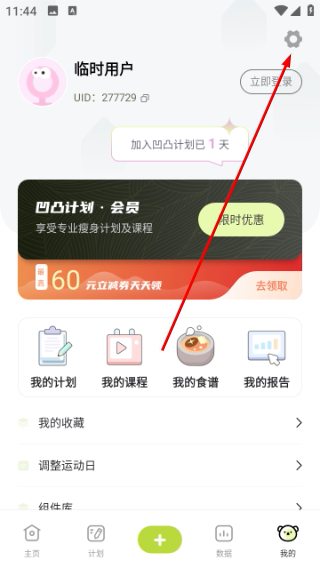 凹凸计划瘦身