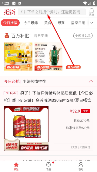 抢货