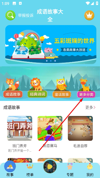 成语故事大全