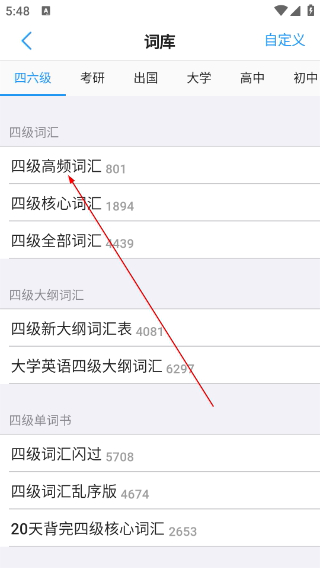 List背单词安卓版