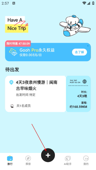 Gooh旅记