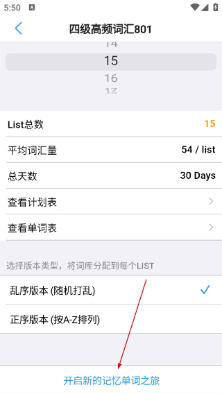 List背单词安卓版