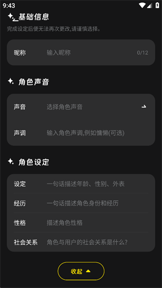 创建角色教程4