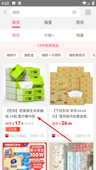 抢货