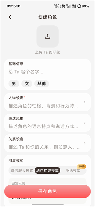 自定义角色流程2