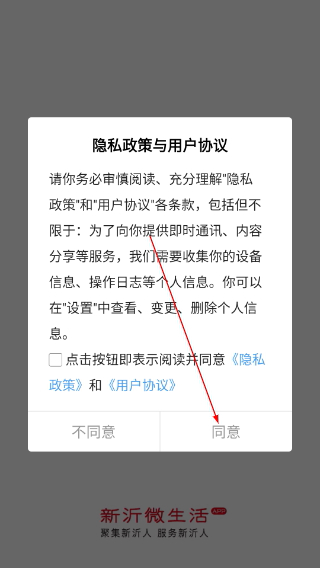 新沂微生活