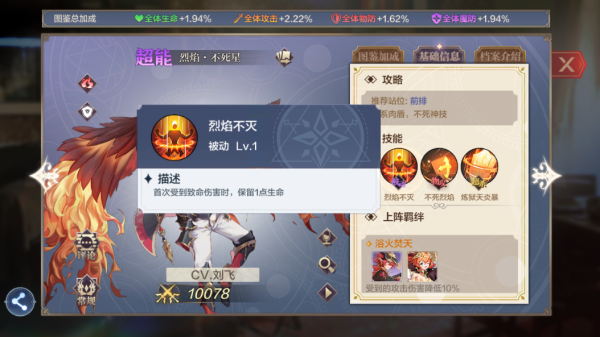 不死星截图