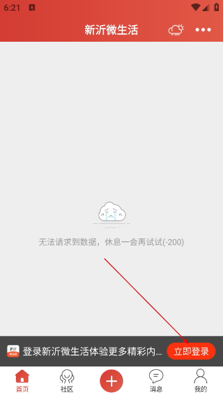 新沂微生活