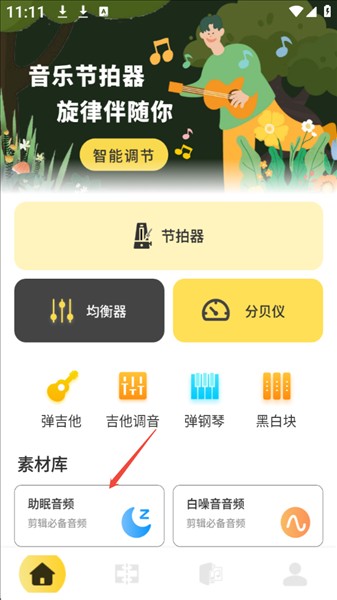 节奏地球