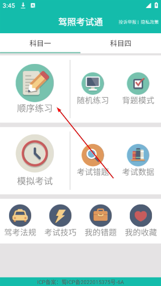 驾照考试通