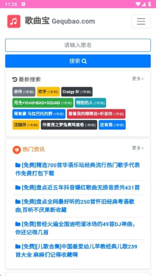 歌曲宝app安卓版