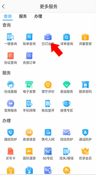 取消套餐教程截图2