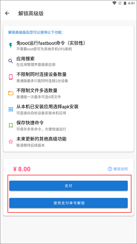 甲壳虫ADB助手app