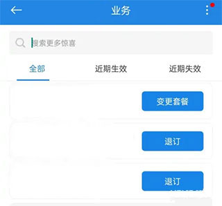 取消套餐教程截图3