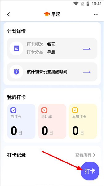 小计划打卡