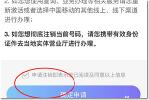 如何注销手机号截图4
