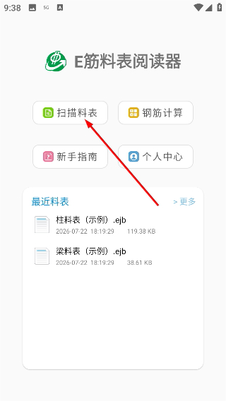 料表阅读器