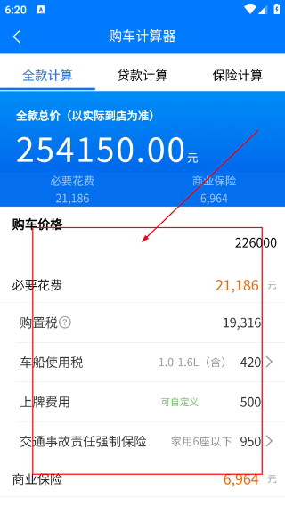 房计算器