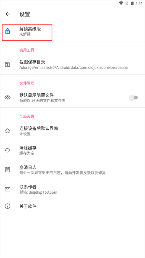 甲壳虫ADB助手app