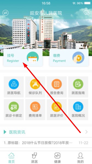 掌上延市医院