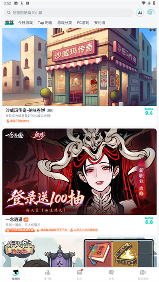 taptap官方正版下载安装