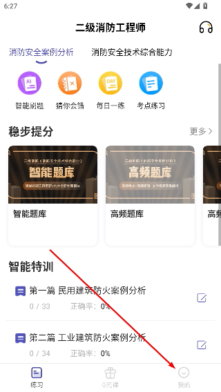二级消防工程师