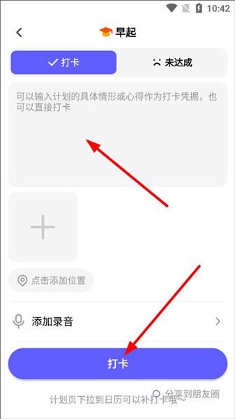 小计划打卡