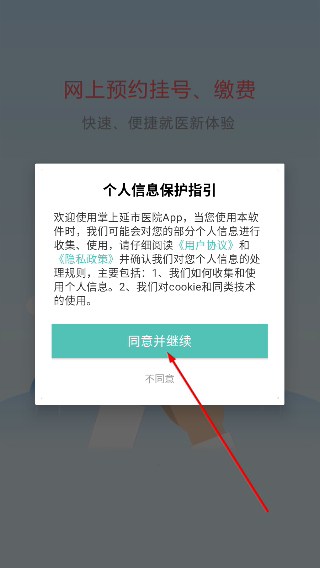 掌上延市医院
