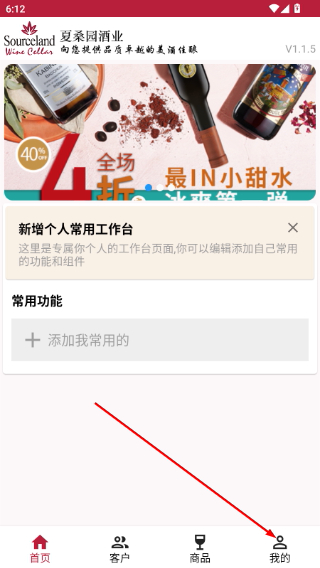 智慧酒庄