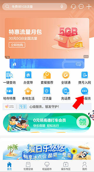 取消套餐教程截图1