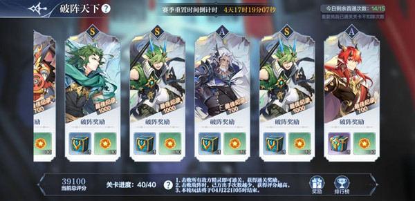 破阵天下17关怎么过截图1