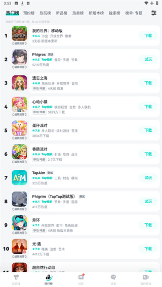 taptap官方正版下载安装