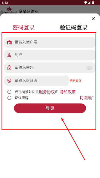 智慧酒庄