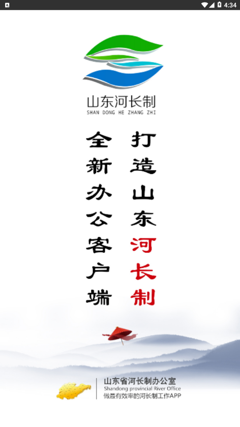 青岛河长制