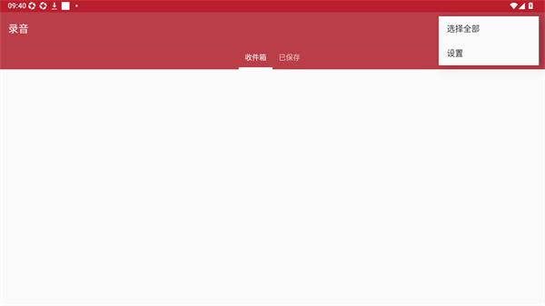 智能电话录音