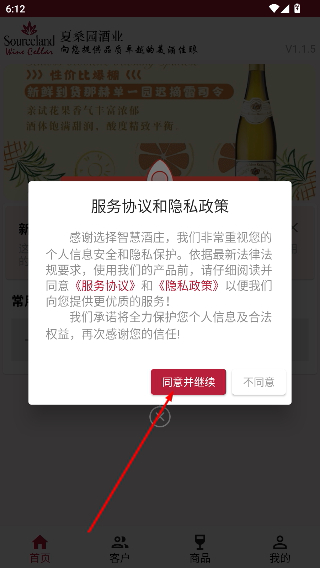 智慧酒庄