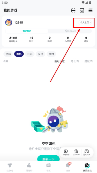 taptap官方正版下载安装