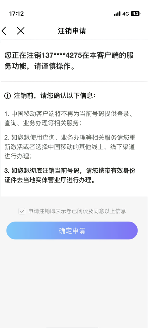 怎么注销手机卡截图4